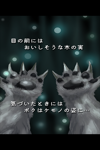 脱出游戏：野兽之果