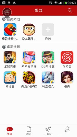 QQ游戏盒子