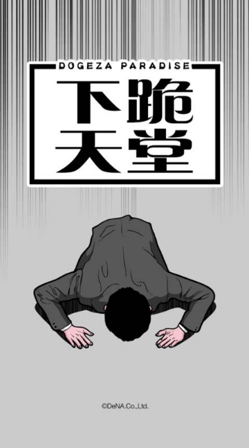 下跪天堂中文版