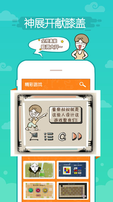 最囧烧脑2