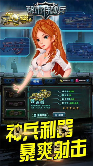 都市特种兵