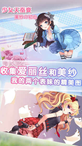 少女天蚕变