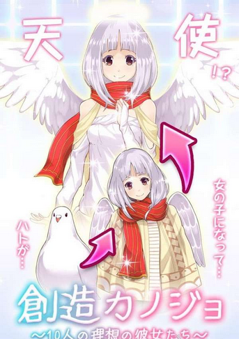 创造女友