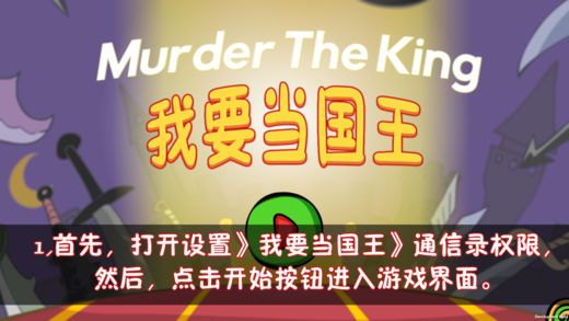 我想当国王