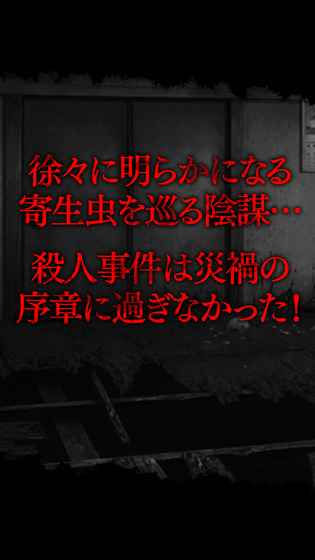 真流行之神：寄生虫篇