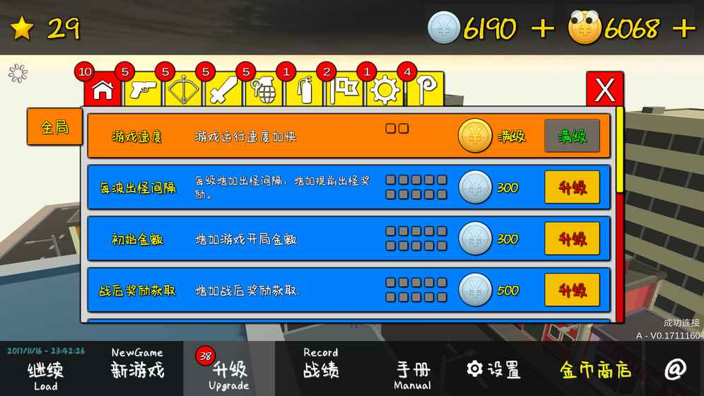 我的塔防