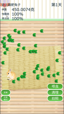 治愈兔兔养成