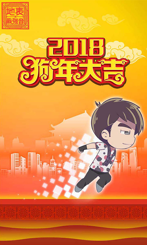 地表最强音