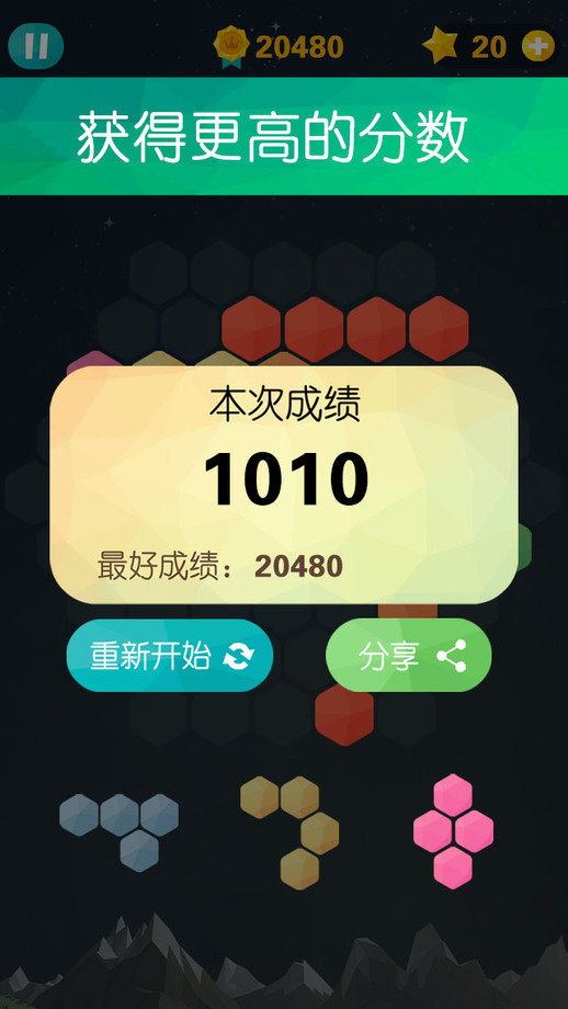 六角消消乐