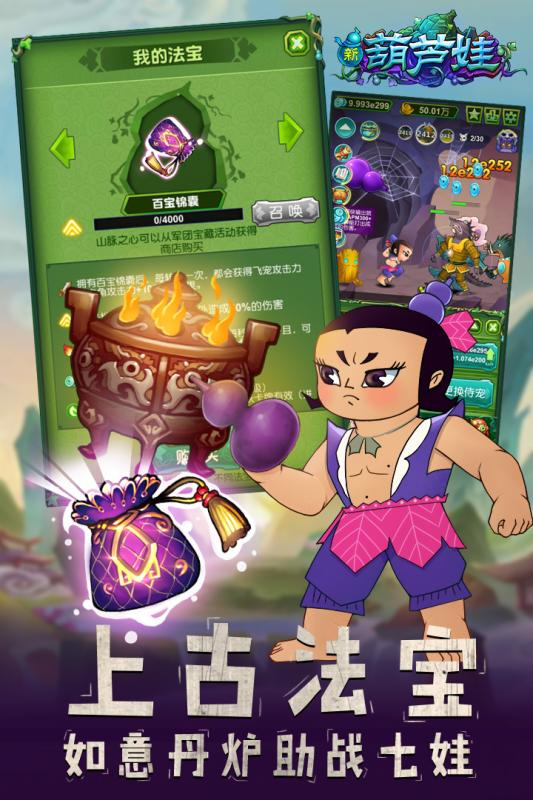 超级葫芦娃