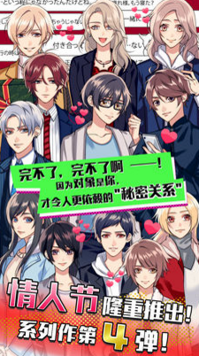 秘密关系4汉化版