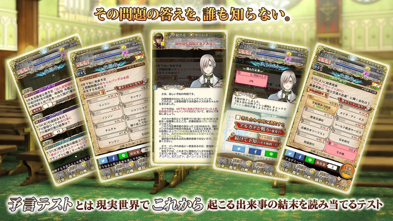 预言者育成学园