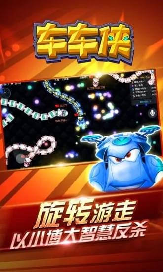 车车侠