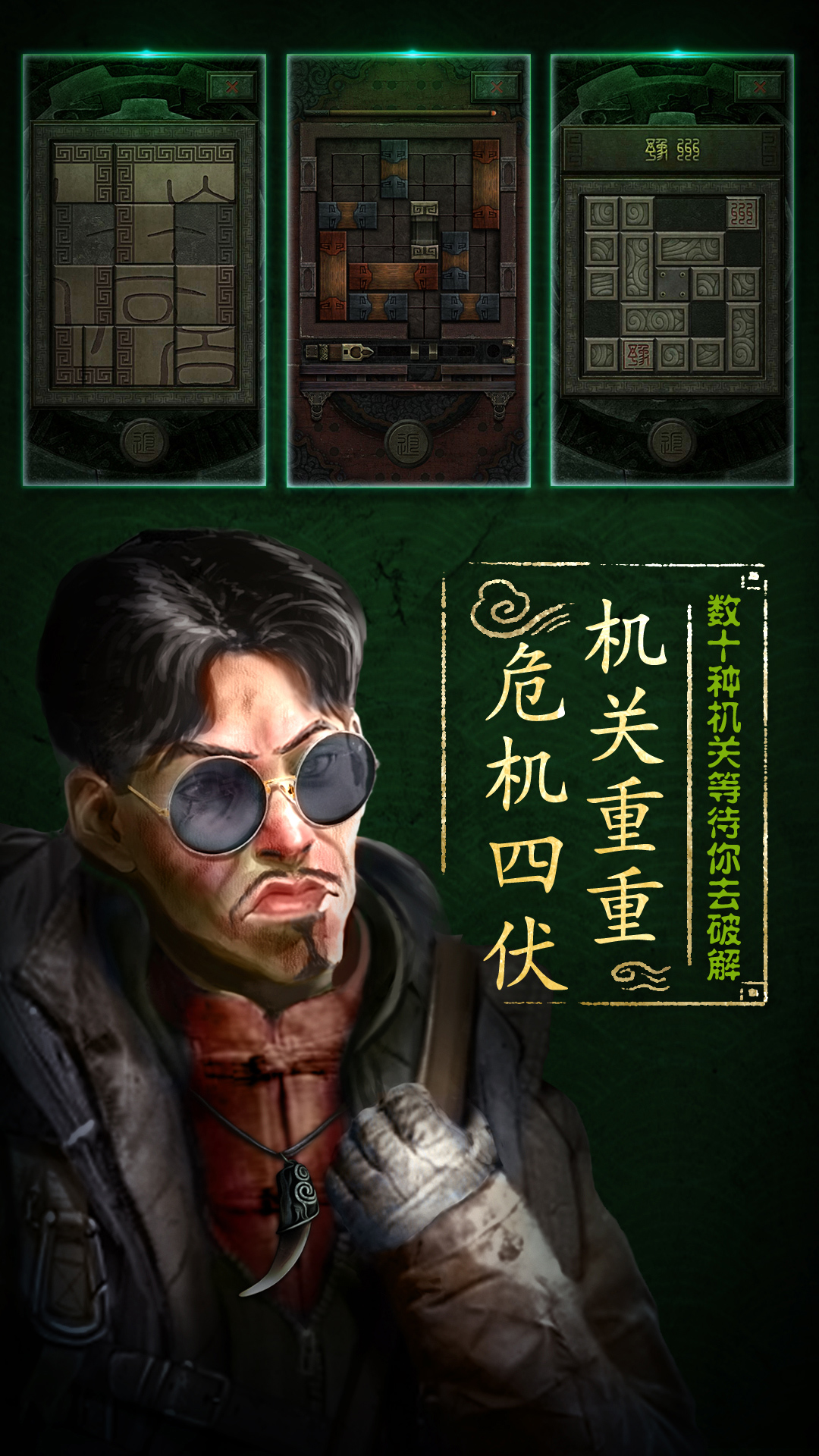 长生劫-盗墓长生印