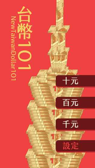 台币101