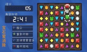 宝石爱消除