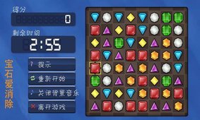 宝石爱消除