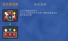 宝石爱消除