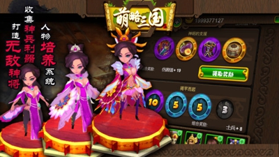 萌略三国