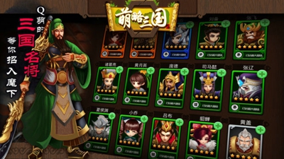 萌略三国