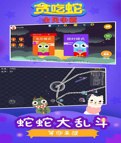 贪吃蛇全民争霸