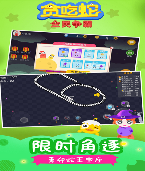 贪吃蛇全民争霸