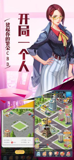 老板逆袭计划