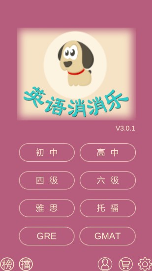 英语消消乐