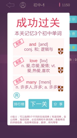 英语消消乐