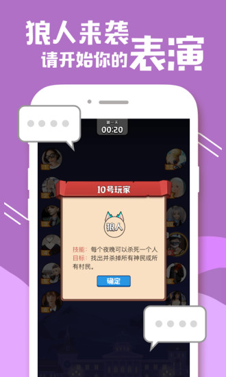 一起狼人杀