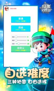 扫雷大作战