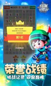 扫雷大作战