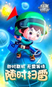 扫雷大作战