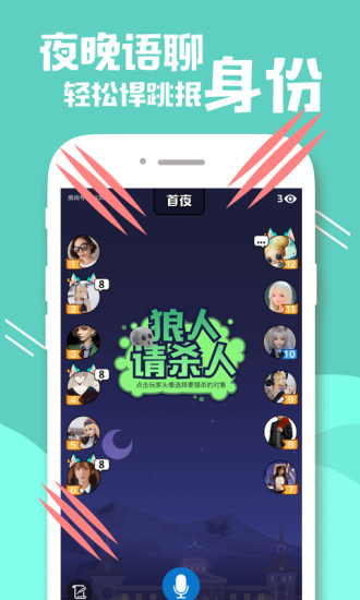 一起狼人杀