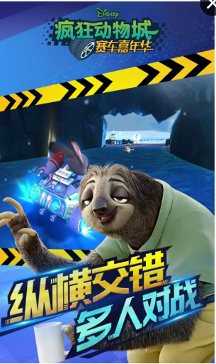 疯狂动物城:赛车嘉年华