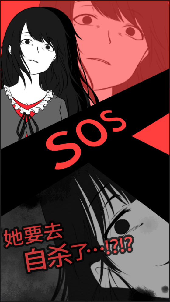 超SOS手游