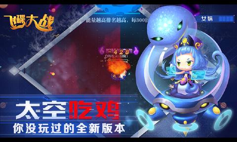 飞碟大战