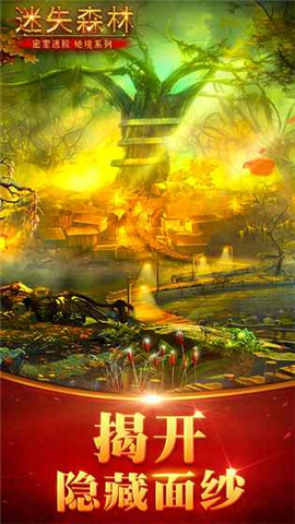 迷失森林