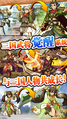 三国志转珠大战