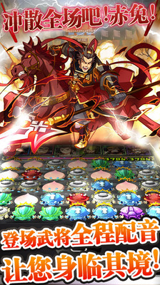 三国志转珠大战
