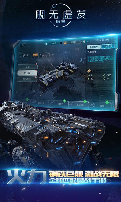 舰无虚发：暗星公测