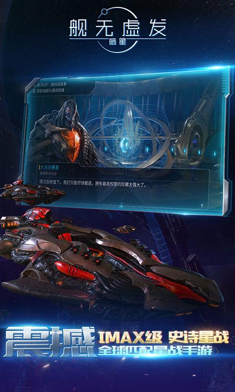 舰无虚发：暗星公测