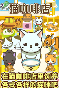 猫咖啡店