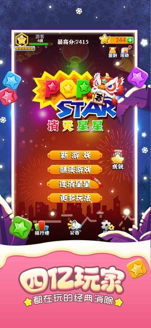 消灭星星全新版