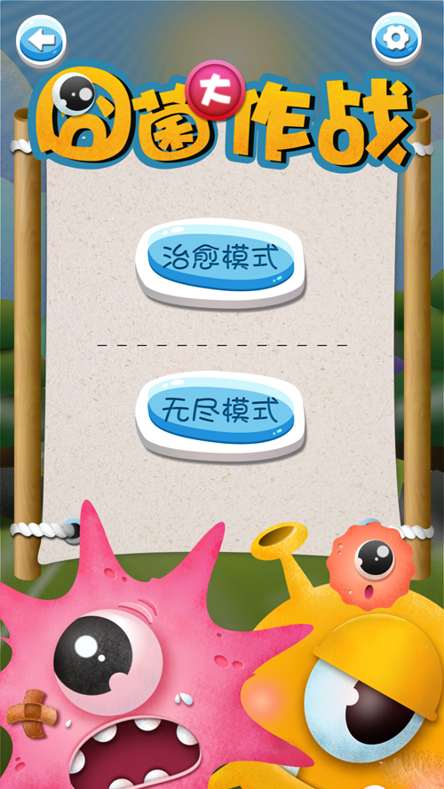 囧菌大作战