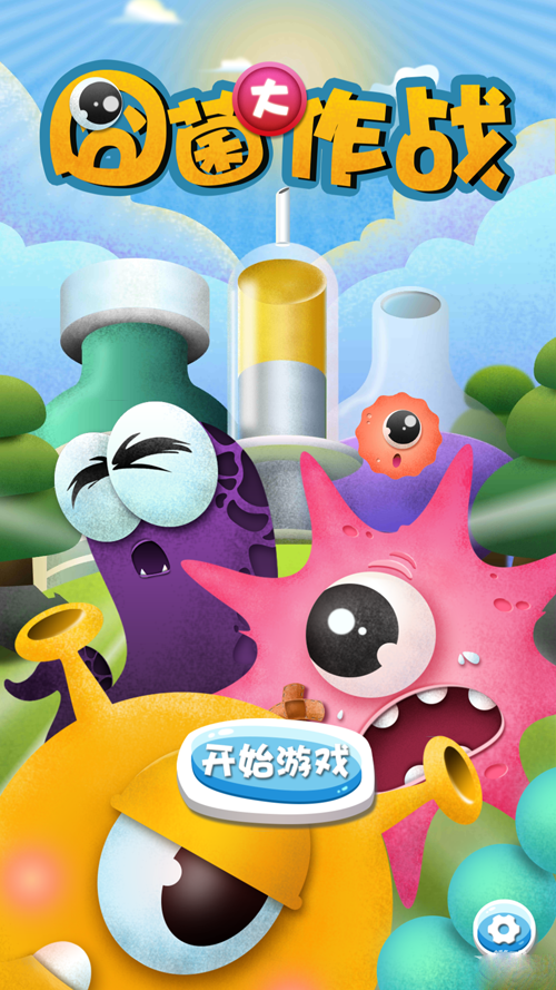 囧菌大作战