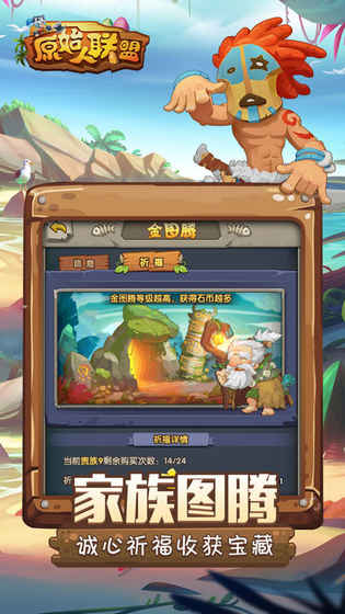 原始人联盟