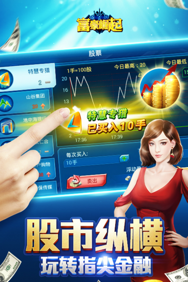 富豪崛起
