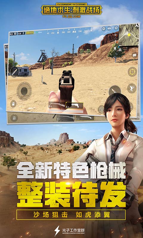 绝地求生：刺激战场