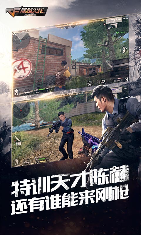 穿越火线-枪战王者